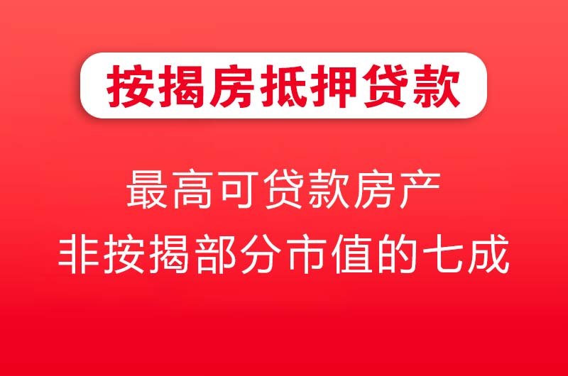 营口按揭房抵押贷款